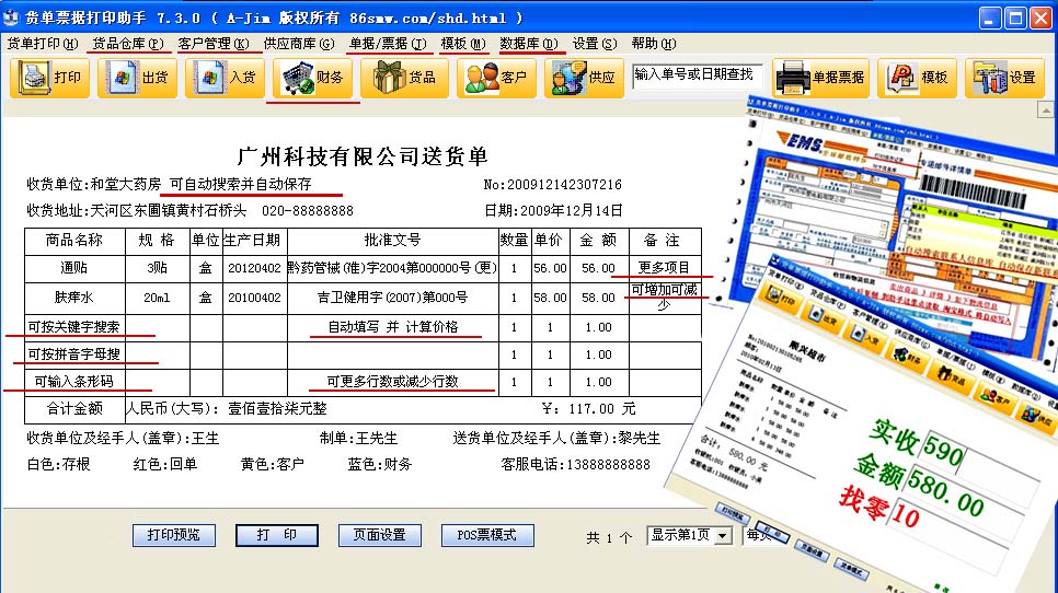 貨單票據(jù)打印助手 v8.5.0 官方版 0