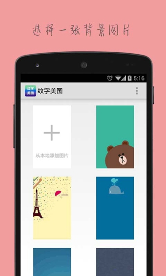 紋字美圖(圖片編輯軟件) v1.0 安卓版 1