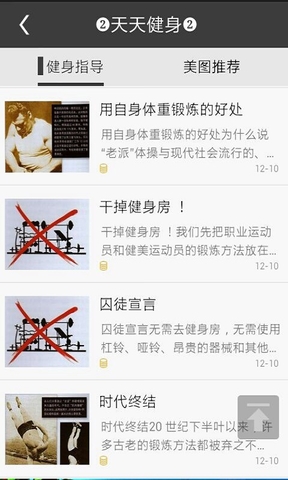 囚徒健身app v6.4.24 安卓版 3