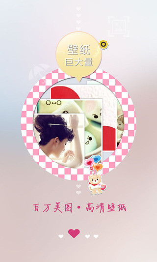 壁紙玩圖(原時尚壁紙) V1.0.2 安卓版 1