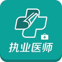 中公執(zhí)業(yè)醫(yī)師考試題庫