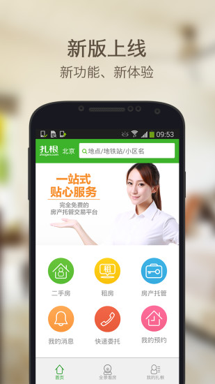 ZhaGen(扎根) v2.0.2 安卓版 0