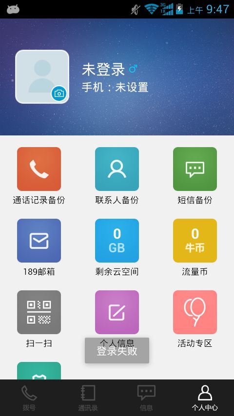 263云通信ios手機(jī)客戶端 v3.7.8 iphone版 1