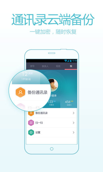 天翼電話本 v2.0.2 安卓版 0