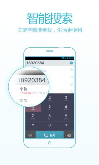 天翼電話本 v2.0.2 安卓版 3