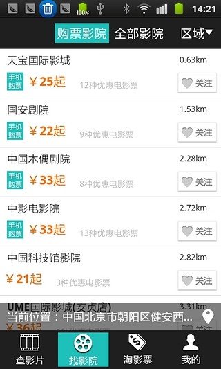 團(tuán)800電影票 v6.1.1 安卓版 3