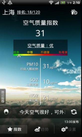 墨跡空氣指數(shù) V1.10.00 安卓版 2
