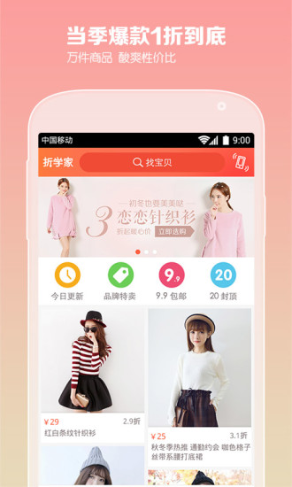 折學家(折扣網(wǎng)站) v2.3.2 安卓版 0