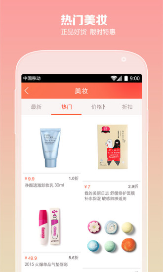 折學家(折扣網(wǎng)站) v2.3.2 安卓版 2