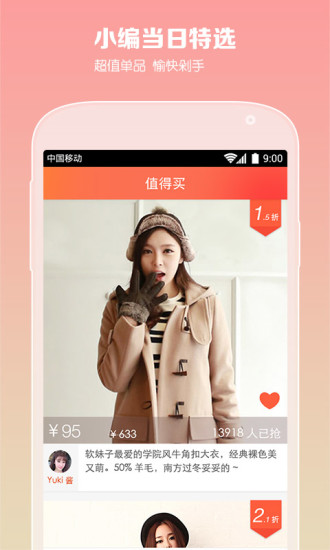 折學家(折扣網(wǎng)站) v2.3.2 安卓版 3