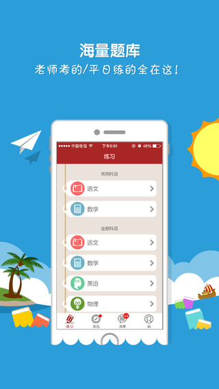 魔方格口袋題庫 v2.9.0 免費安卓版 3