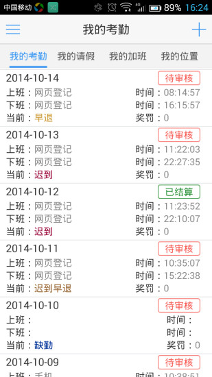 18云辦公協(xié)作平臺(tái) v3.0.16 安卓版 2