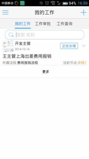 18云辦公協(xié)作平臺(tái) v3.0.16 安卓版 1