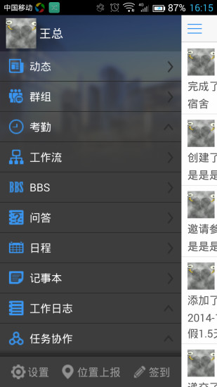 18云辦公協(xié)作平臺(tái) v3.0.16 安卓版 3