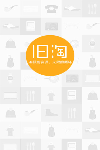 舊淘 v1.3 安卓版 0