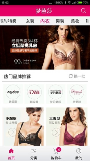 夢芭莎(時(shí)尚女裝購物) v6.4.1 安卓版 1