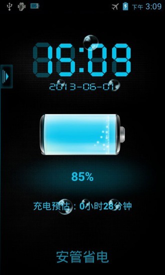 安管省電 v2.2.0 安卓版 1
