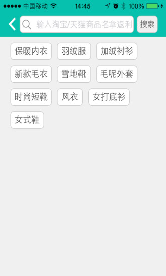 返利邦 v6.4 安卓版 1