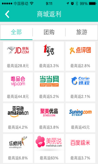 返利邦 v6.4 安卓版 2