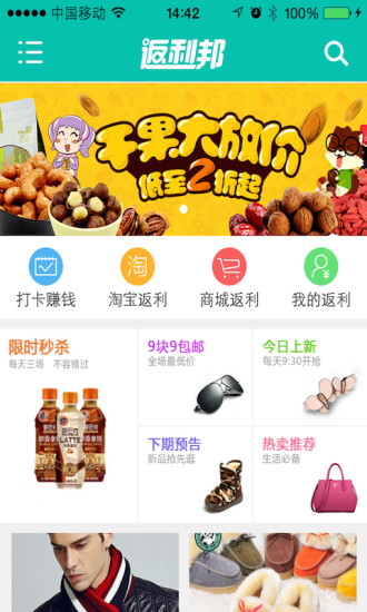 返利邦 v6.4 安卓版 3