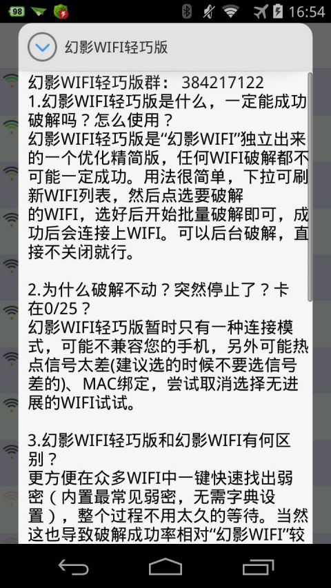 幻影wifi輕巧版beta3 v3.0 安卓版 0