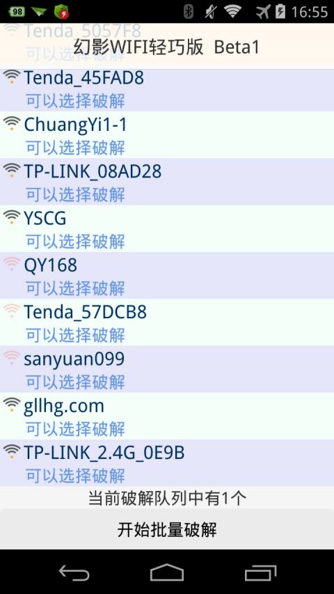 幻影wifi輕巧版beta3 v3.0 安卓版 1