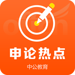中公申論熱點