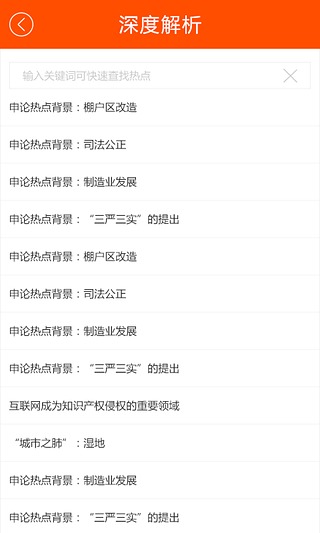 中公申論熱點 v1.1 安卓版 0