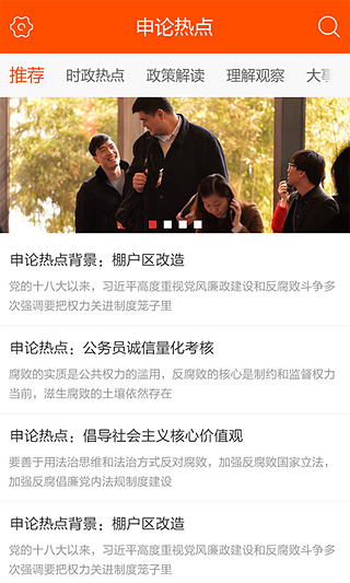 中公申論熱點 v1.1 安卓版 1