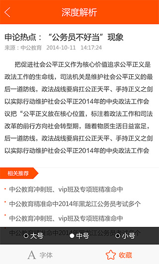 中公申論熱點 v1.1 安卓版 2