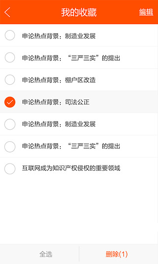 中公申論熱點 v1.1 安卓版 3