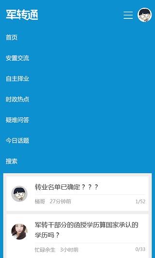 中公軍轉通 v1.0 安卓版 0