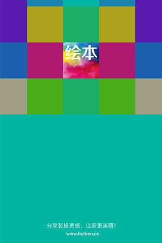 繪本家居 v3.50.140210 安卓版 0