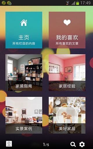 繪本家居 v3.50.140210 安卓版 1