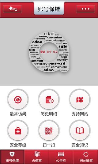 翼道iKey(手機(jī)安全登錄) v1.2.487 安卓版 0