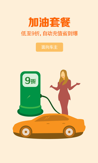 加油寶iPhone版 v6.9.0 蘋果手機(jī)版 0