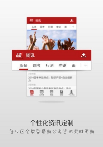 華圖網(wǎng)校手機(jī)客戶(hù)端 v4.6.0 安卓版 3