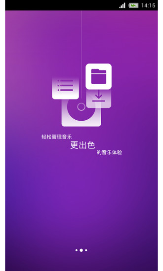 nubia音樂播放器 v1.4.1 安卓版 0