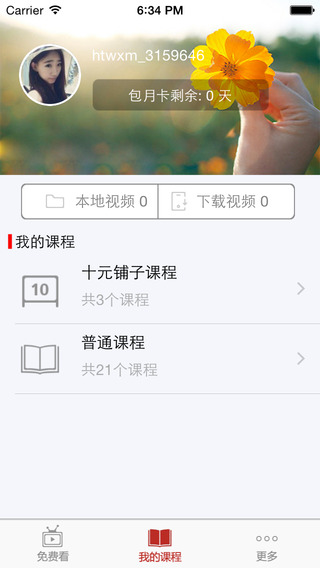華圖網(wǎng)校ipad客戶端 v2.1 蘋果ios版 0