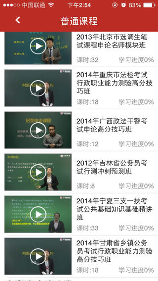 華圖網(wǎng)校ipad客戶端 v2.1 蘋果ios版 1