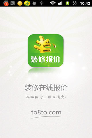 裝修報價 v1.4 安卓版 0