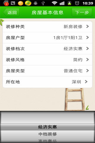 裝修報價 v1.4 安卓版 2