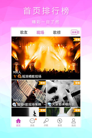 愛唱pc版(K歌軟件) v8.4.7.7 最新版本 0