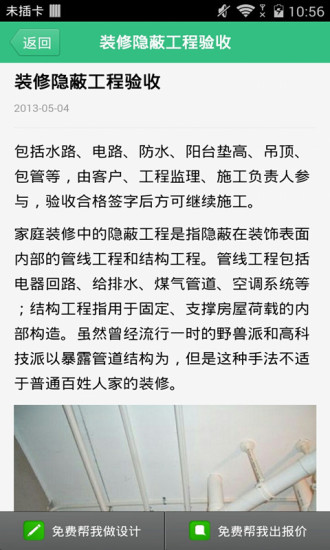 裝修報價 v1.4 安卓版 3