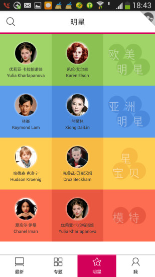 明星街拍 v2.1.3 安卓版 2
