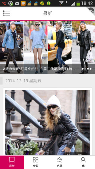 明星街拍 v2.1.3 安卓版 4