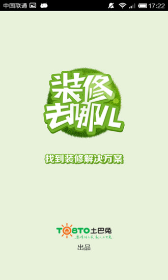 裝修去哪兒 v2.0 安卓版 0