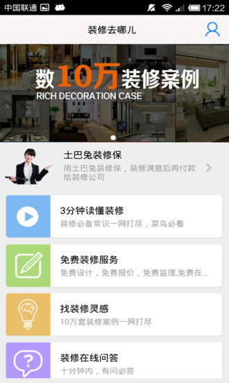 裝修去哪兒 v2.0 安卓版 1