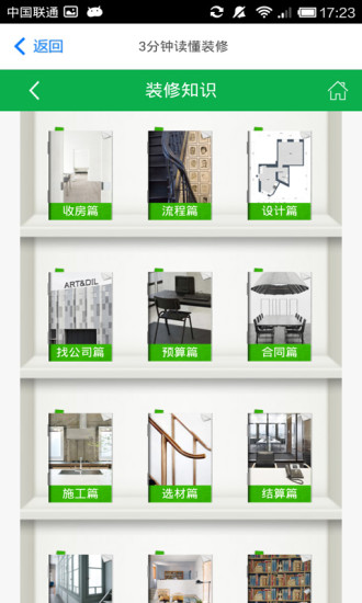 裝修去哪兒 v2.0 安卓版 2