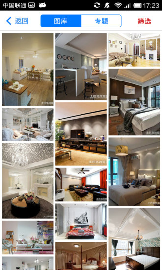 裝修去哪兒 v2.0 安卓版 3